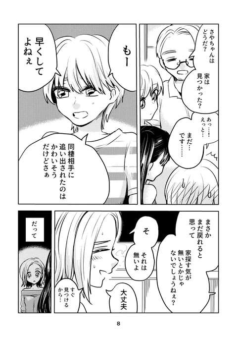 あねのむすめ(3/10)
#マンガイチ創作百合 #創作百合 