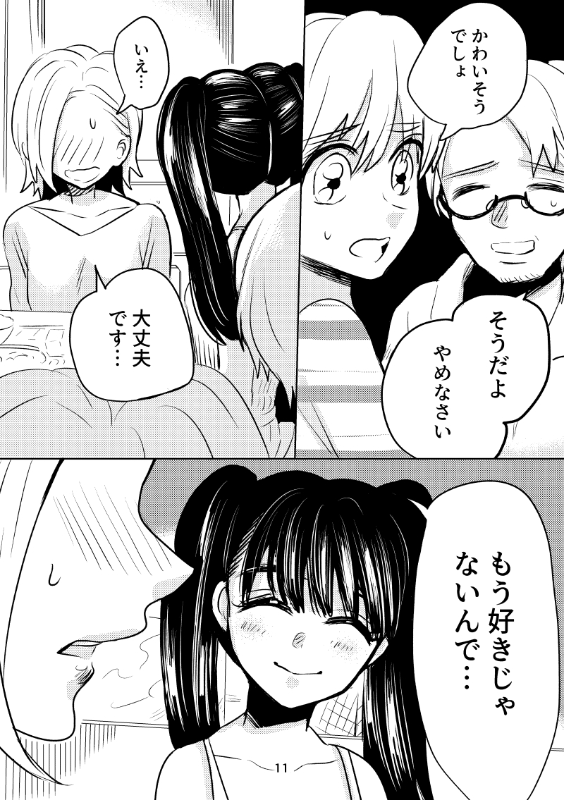 あねのむすめ(3/10)
#マンガイチ創作百合 #創作百合 
