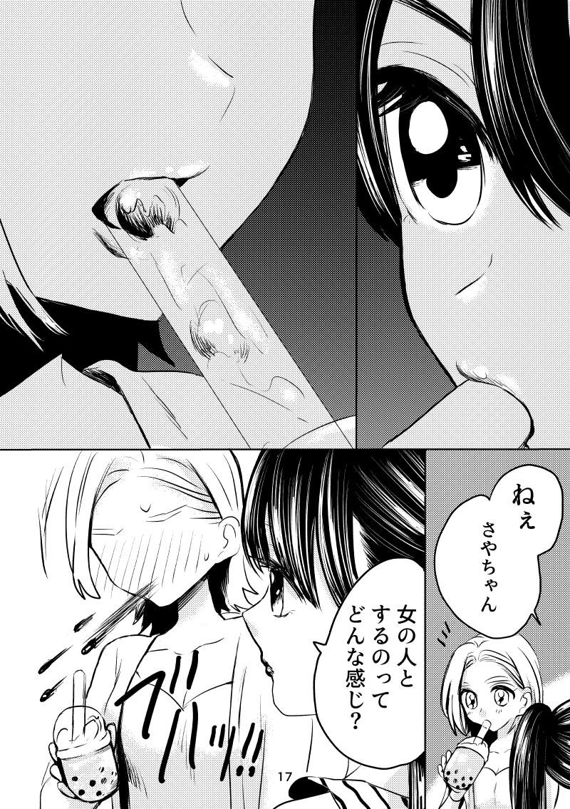 あねのむすめ(5/10)
#マンガイチ創作百合 #創作百合 