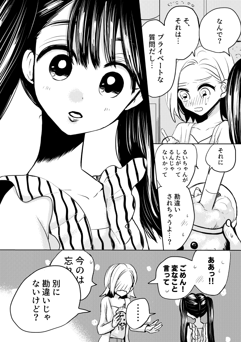 あねのむすめ(5/10)
#マンガイチ創作百合 #創作百合 