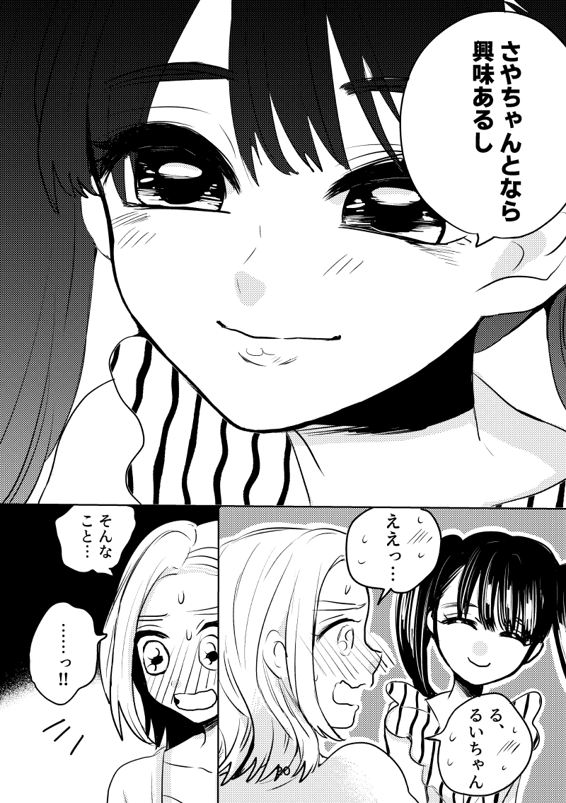 あねのむすめ(6/10)
#マンガイチ創作百合 #創作百合 