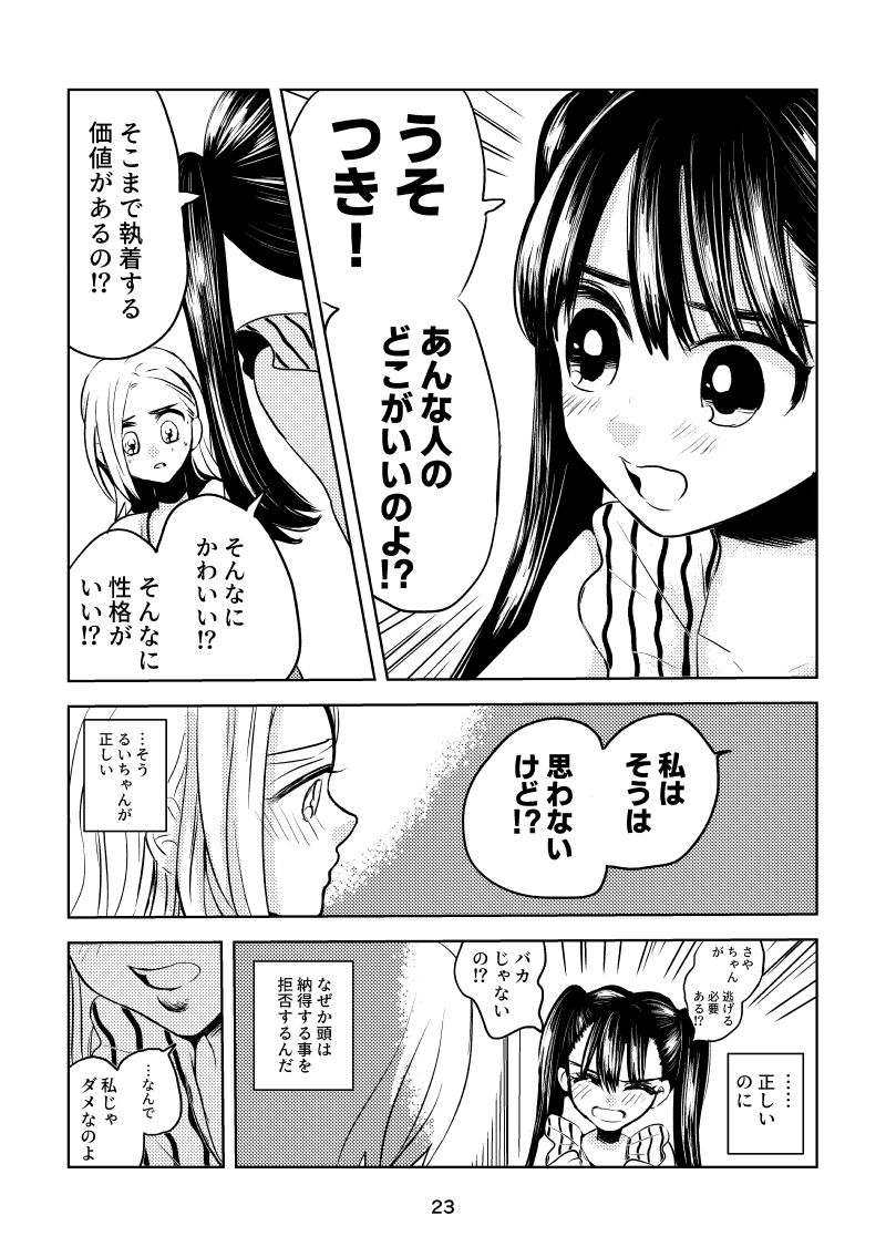 あねのむすめ(6/10)
#マンガイチ創作百合 #創作百合 