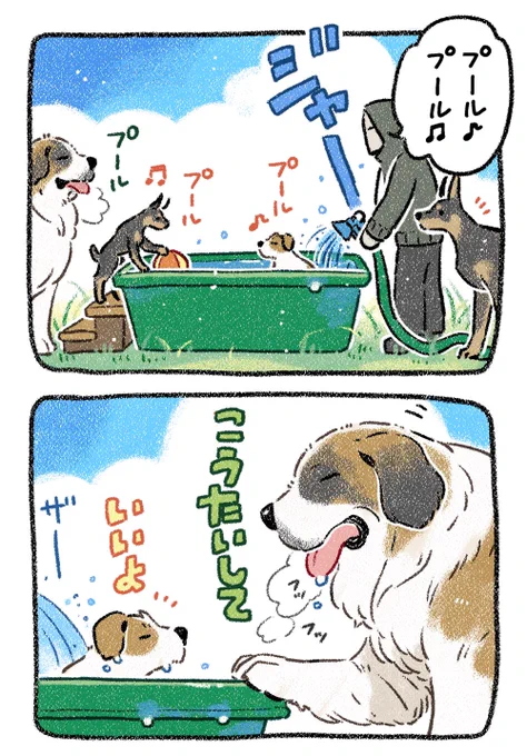 夏は犬とプール入らんとな!
#漫画が読めるハッシュタグ 
