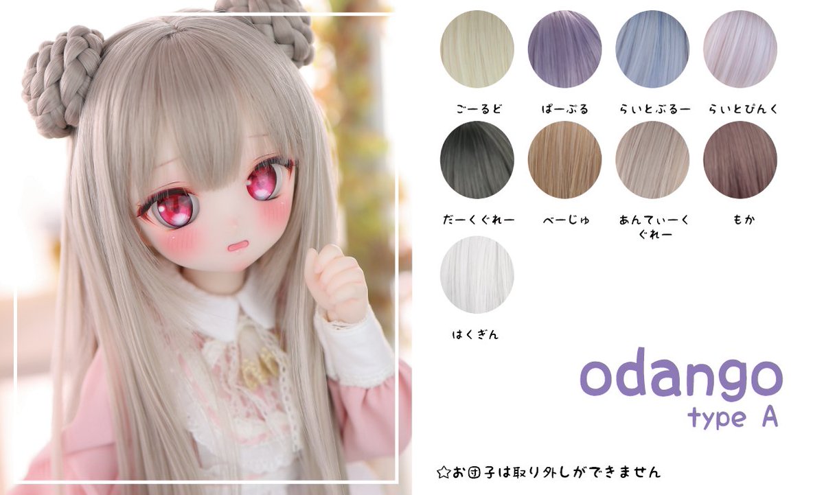 8月26日21時からBOOTHにて下記ウィッグの通販を行います
カラーによって数が多いのと少ないのがあります。
お手数ですがウィッグの説明や注意事項を必ずお読みください🙇‍♀️
変更点があれば更新しますのでよろしくお願いします✧
mtdollshop.booth.pm