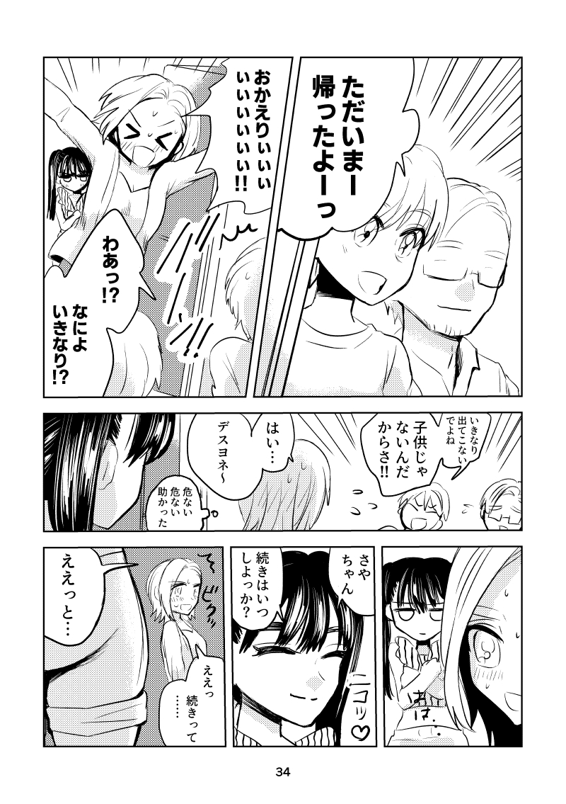 あねのむすめ(9/10)
#マンガイチ創作百合 #創作百合 