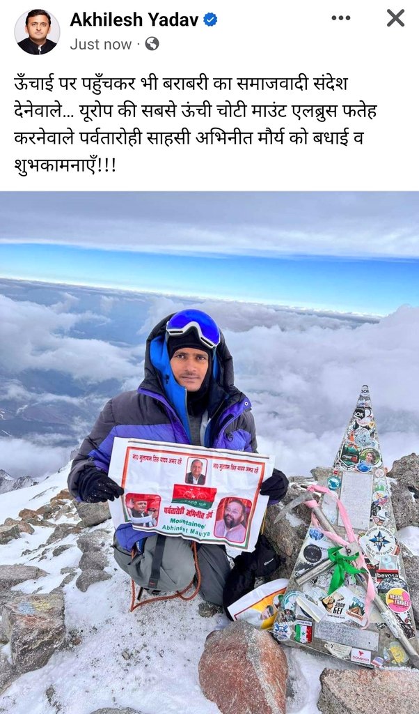 ManojTiwariNI's tweet photo. सबका साथ सबका विकास...
हरदोई के अभिनीत ने यूरोप की सबसे ऊंची पर्वत चोटी माउंट एलब्रुस पर तिरंगा लहराया,बीजेपी और समाजवादी पार्टी दोनो के प्रति अपनी आस्था जताते हुए पोस्टर भी लहराए,डिप्टी सीएम केशव मौर्या और सपा अध्यक्ष अखिलेश यादव ने दी बधाई
#UttarPradesh #MountAlbrus #europ https://t.co/lyWfzsXL5Z