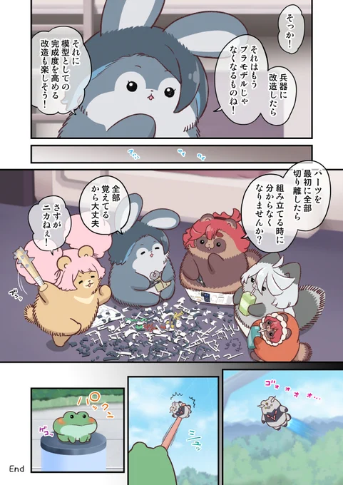 プラモデルとニカうさぎ7後半
仲間たちとキャリバーンを作るスレッタ

#水星の魔女 