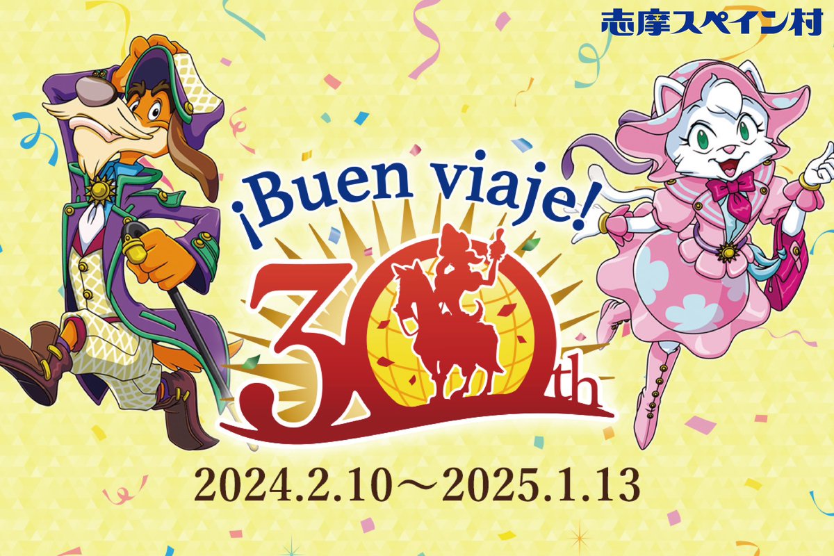 志摩スペイン村 25周年 インフォメーション冊子 2冊セット 2019 限定 ☀️お知らせ☀️ 志摩スペイン村は 来年30周年を迎えます