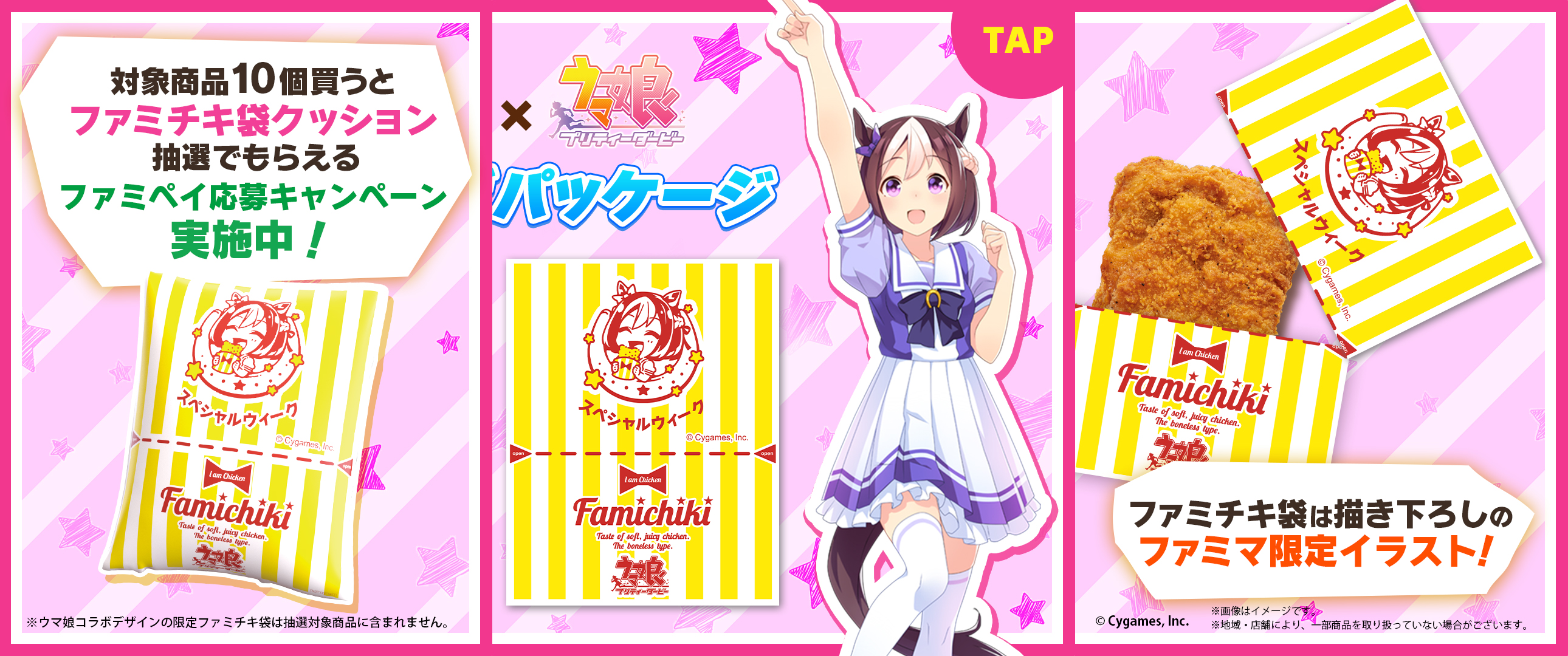 ウマ娘　ファミチキ　クッション ウマ娘 ファミチキ クッション CyStore｜サイストア｜Cygames