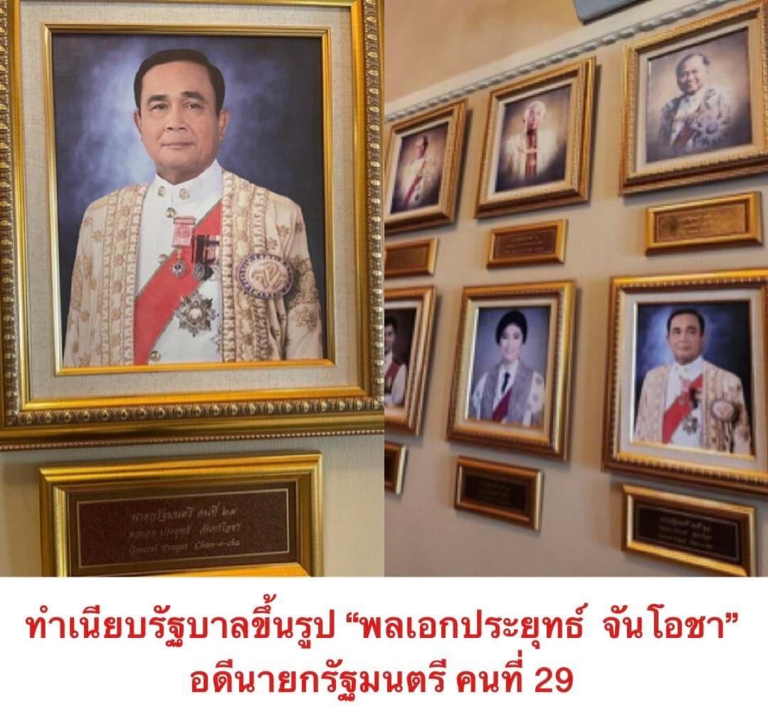 tonpatiwat's tweet photo. ขึ้นรูป “พลเอกประยุทธ์  จันโอชา”ในทำเนียบอดีตนายกฯ ที่ทำเนียบรัฐบาล

ท่านจำเป็นต้องรัฐประหาร ในวันที่สถานการณ์บานปลาย ใกล้คุมคนคลั่งไม่อยู่

เข้ามาเเล้ว ก็มุ่งมั่นทำงานเเก้ไขปัญหาคาราคาซัง เเละวางเเผนพัฒนาที่ยั่งยืน

ใครจะว่าท่านยังไงก็ช่าง..เเต่ท่านคือรัฐบุรุษในใจผมเเละใครหลายคน https://t.co/gxqCnVdRfU
