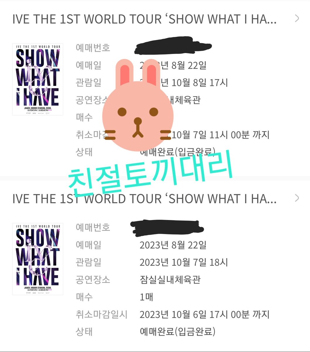 1kindrabbit's tweet photo. 경력업로드_ 아이브 콘서트
양일 대리티켓팅 성공 
예약자분 아이디로 진행 https://t.co/8MnFbbX5lP