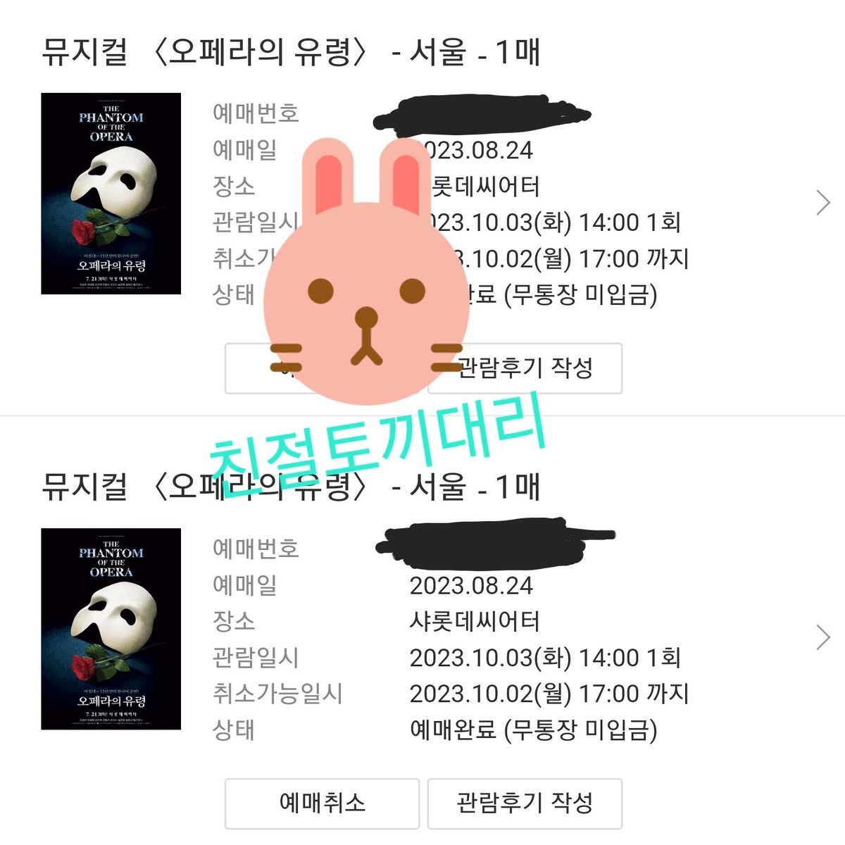 1kindrabbit's tweet photo. 경력업로드_ 오페라의 유령 조승우회차
대리티켓팅 성공 
예약자분 아이디로 진행 https://t.co/81ESASOc0d