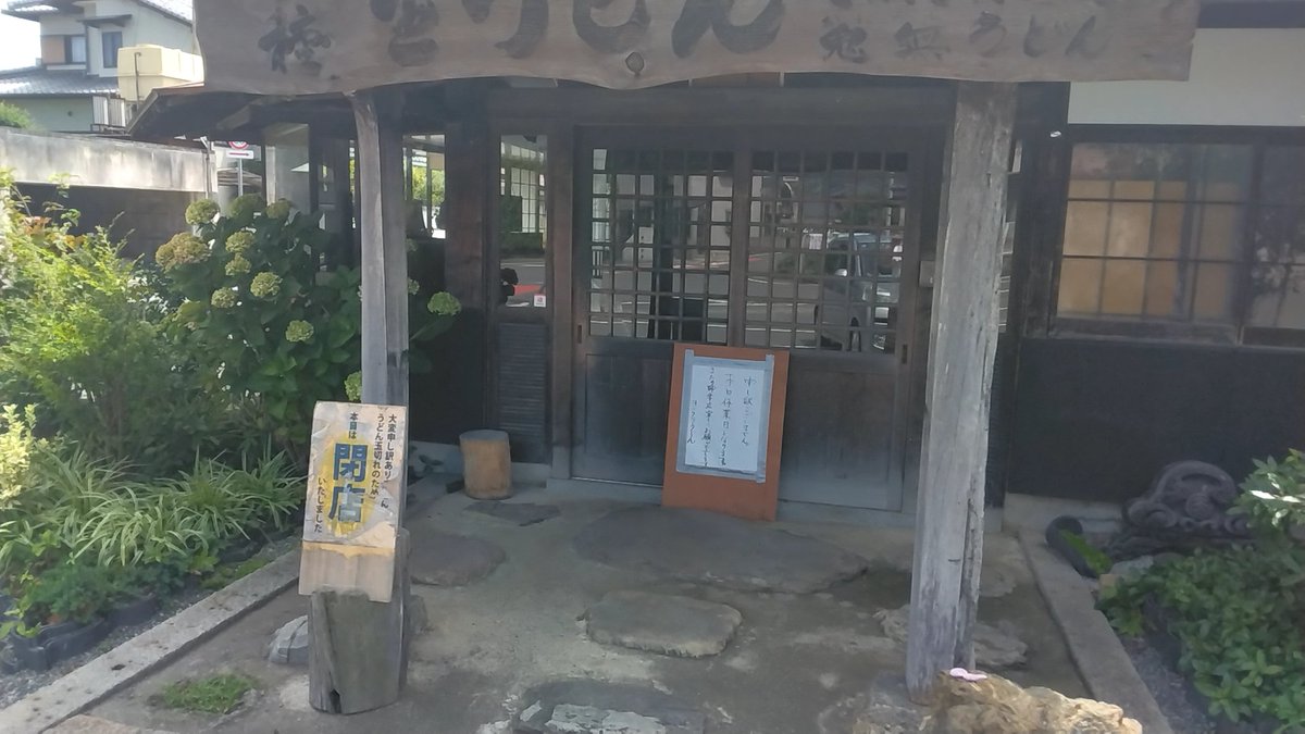 udon_drink_d's tweet image. ボケとる初老はなめこおろしぶっかけを所望

着いてびっくり休みやん
？今日は何曜日？とカレンダーを見て…

手ぶらで帰るのもなんやしよく冷えた手拭いを１枚😬

#また来ます
#ハイマー進行ちう