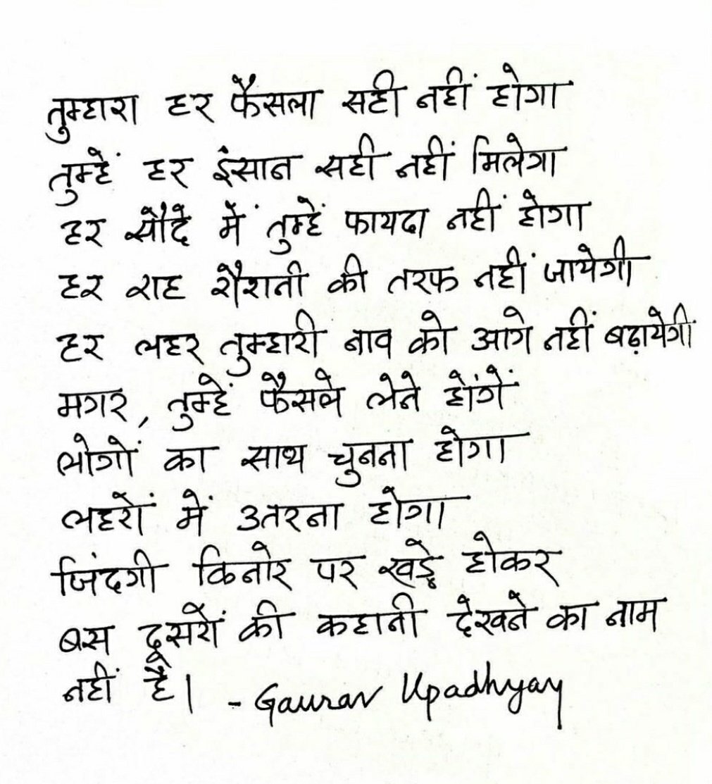 फिर भी तुम्हें फैसले लेने होंगें....