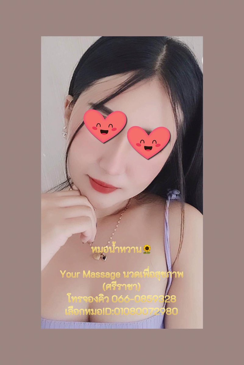 yourmassagesri's tweet photo. เหน็ดเหนื่อยเมื่อยล้า คิดถึงเรานะค่า☺️💋
#นวดในและนอกสถานที่ #พิกัดหลังโรบินสันศรีราชา (นอกสถานที่จองคิวสุดท้าย 22:30น.) 
เปิดบริการทุกวัน : 10:30-24:00 ⏰
จองคิวจิ้มเลยจ้า: https://t.co/dVwYopowk9
#ห้องใหญ่ส่วนตัวทุกห้อง🌻
#สะอาดมาก🌸
#นวดศรีราชา 
#massage 
#bodymassage https://t.co/XrH6xgwzac
