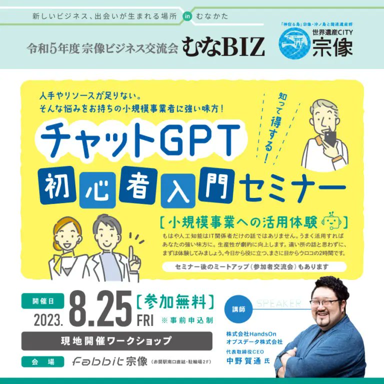 fabbit_inc's tweet photo. 【#fabbit イベント情報】本日開催！！🎊

本日18時より、#fabbit宗像 むなBIZ『チャットGPT初心者入門セミナー[小規模事業への活用体験]』が開催されます。
https://t.co/sPjcbApmkj

#コワーキング #レンタルオフィス #イベント https://t.co/Th55SFYn7F