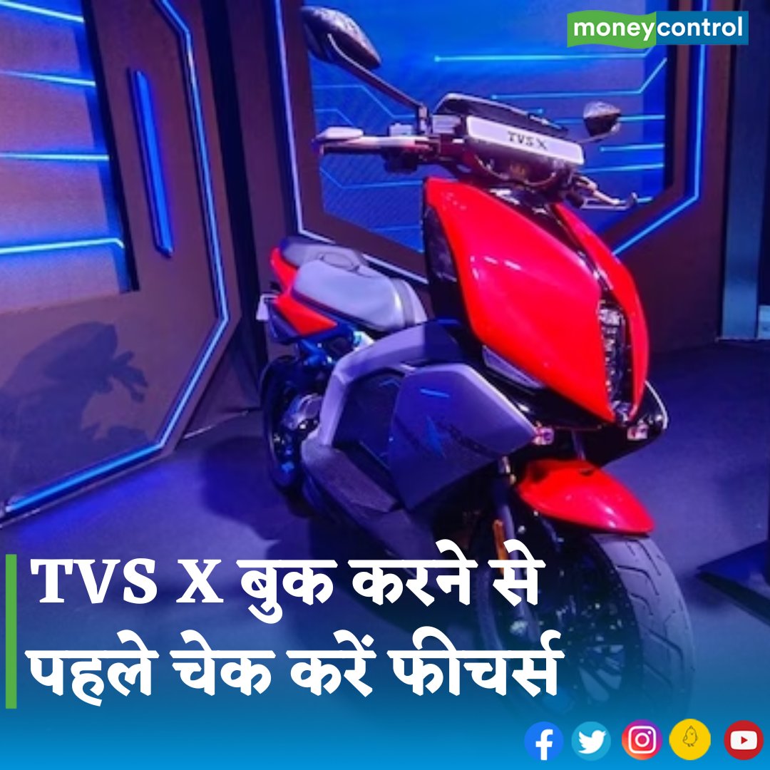 MoneycontrolH's tweet photo. #autonews - टीवीएस मोटर ने नया इलेक्ट्रिक बाइक लॉन्च किया है। इसमें कुछ फीचर ऐसे हैं जो देश में पहली बार आया है। आज बुकिंग शुरू हुई है तो बुक करने से पहले सभी फीचर्स पर गौर कर लें-

👇
https://t.co/GGYAVKqoF8

#tvsmotor #tvsx #feature #singlecharging https://t.co/1Y8braqhQF