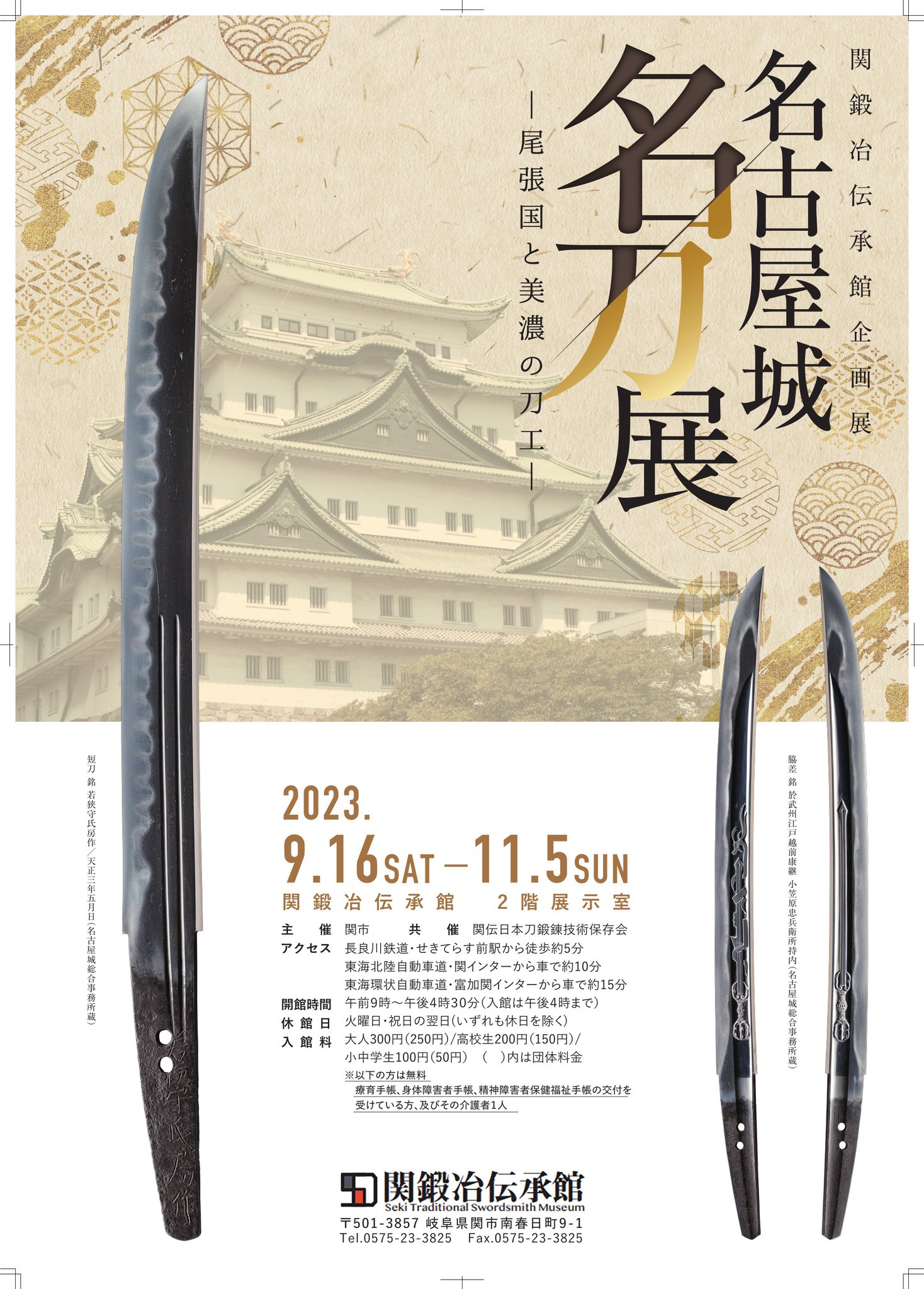 磐城の刀鍛冶作品展 磐城の刀鍛冶作品展・鐵の華/平藩で活躍した鈴木加賀守貞則