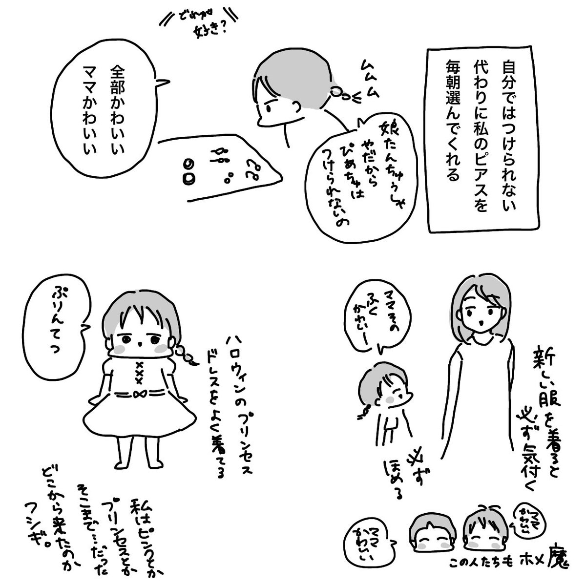 娘さんの好みが私と正反対で面白い件。