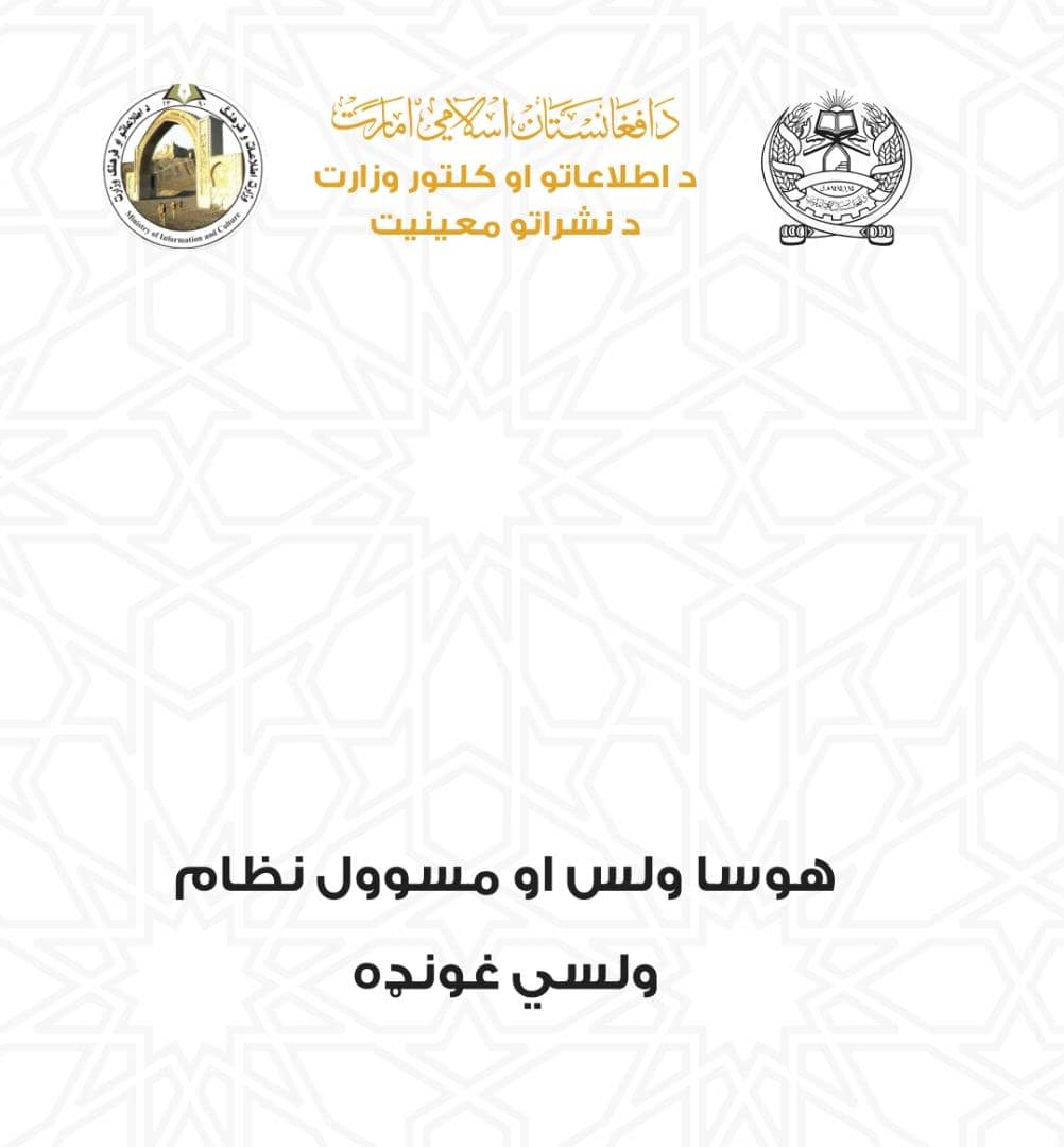 farahimuhajer1's tweet photo. ننګرهار جلال اباد ښار کې همدا اوس د هوسا ولس او مسوول نظام تر عنوان لاندي یوه لویه اولسي غونډه چې پکې د پوهنتون استادان،محصلین، قومي مخور، حکومتي مسؤلین، درسنیو استازي، څېړونکې او د ټولني بېلابېل اقشار ګډون لري پیل سوه. پخپل نوعیت کې لومړنۍ غونډه ده. https://t.co/r0YvExQxbQ