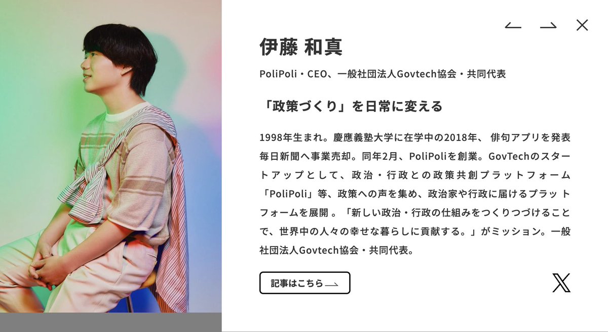 sogo_vc's tweet photo. Forbes JAPAN 30 UNDER 30 2023に、FV支援先から2名選出🔥
FVインターンOBでもあるPoliPoliかずまさんと、オモテテ高堰さん!
#FVfamily
https://t.co/at0MhljmZA https://t.co/NBDOCgQ4NM