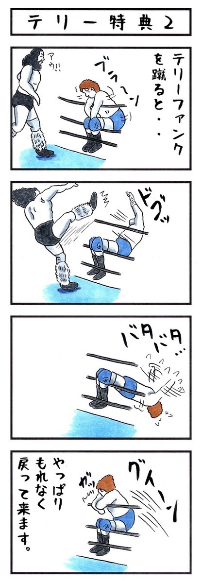 テリーファンクの場合。 #味のプロレス #ご報告しちゃいます