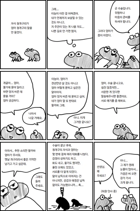 [백업] 2020년 7월 트위터 만화
https://t.co/CiHzQ0K5Kg

청개구리 자식과 엄마 