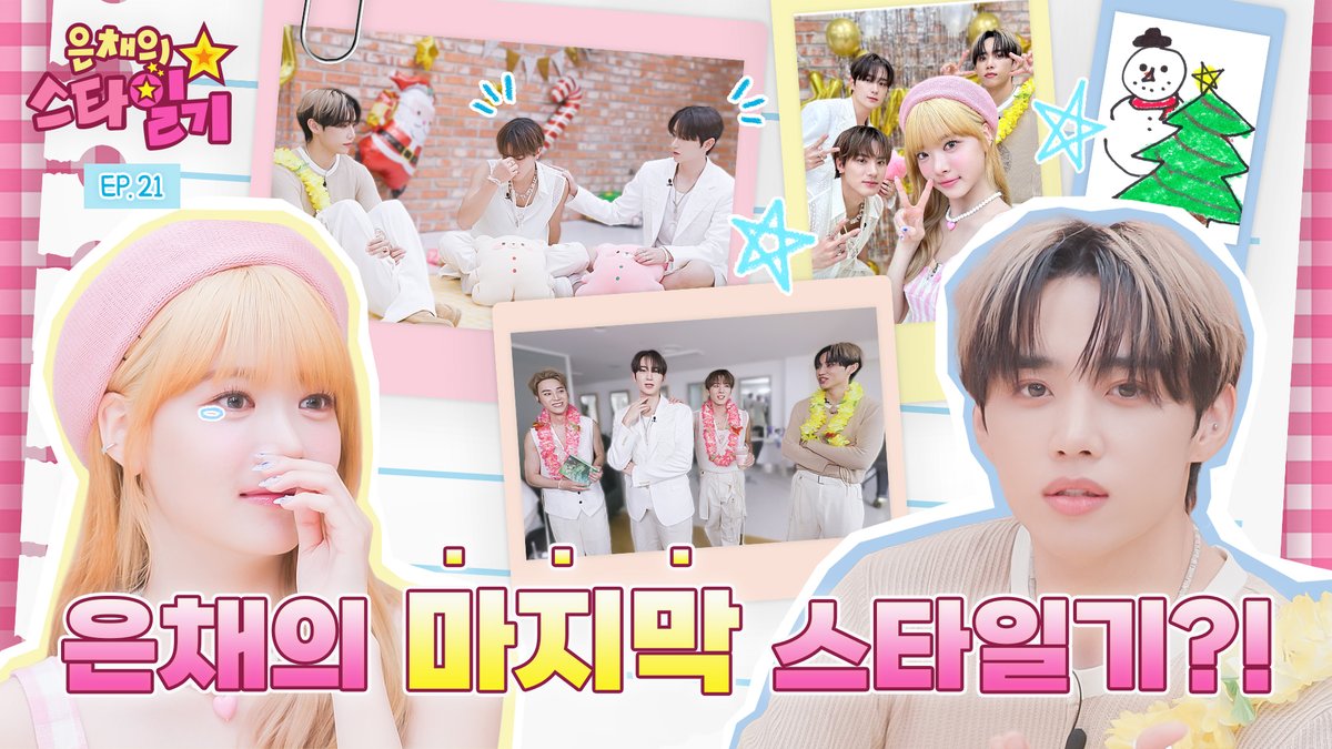 eunchae_diary's tweet photo. 2023년 8월 24일 | 날씨 : 덥다...

📝스물한 번째 일기
두 번째 방문을 해주신 #선우 #에릭 그리고 #현재 SBN!
1화의 기억도 나고 즐거운 시간이었다😀
앞으로 더 성장하는 MC가 되어야지‼

#은채의스타일기 #홍은채 #Studiok
#더보이즈 #THEBOYZ #LIPGLOSS 
@IST_THEBOYZ
📺https://t.co/Nzc3yEofT3 https://t.co/r7hZOQ4q0Z