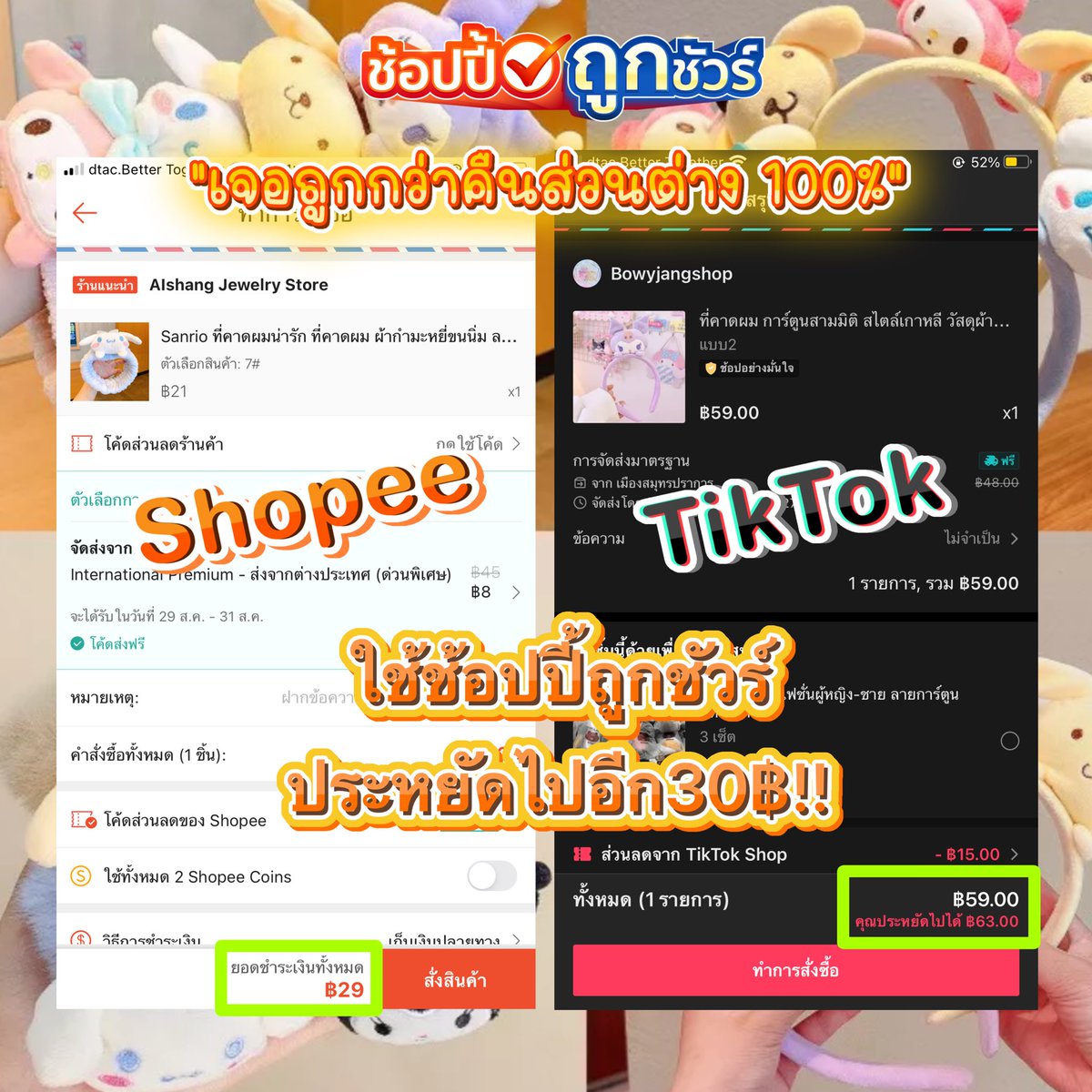 BBAM_TDP's tweet photo. ต็อกๆว่าถูกเเล้ว ช้อปปี้ถูกชัวร์ก็ยังถูกกว่าอิ้กก🥹🧡 30฿มีทอน✨ ที่คาดผมสุดcute
พิกัดดด : https://t.co/Di0br5kUqJ
#ช้อปปี้ถูกชัวร์  “เจอถูกกว่าคืนส่วนต่างให้100%”‼️

#BANGYEDAM  #เกมรักทรยศep1 #นายกคนที่30 #VVIP #เงินดิจิตอล #เเมนสรวง #ครอบครัวอึ่งไข่ #doten #THEGIRLS https://t.co/rH6kLk3dUk