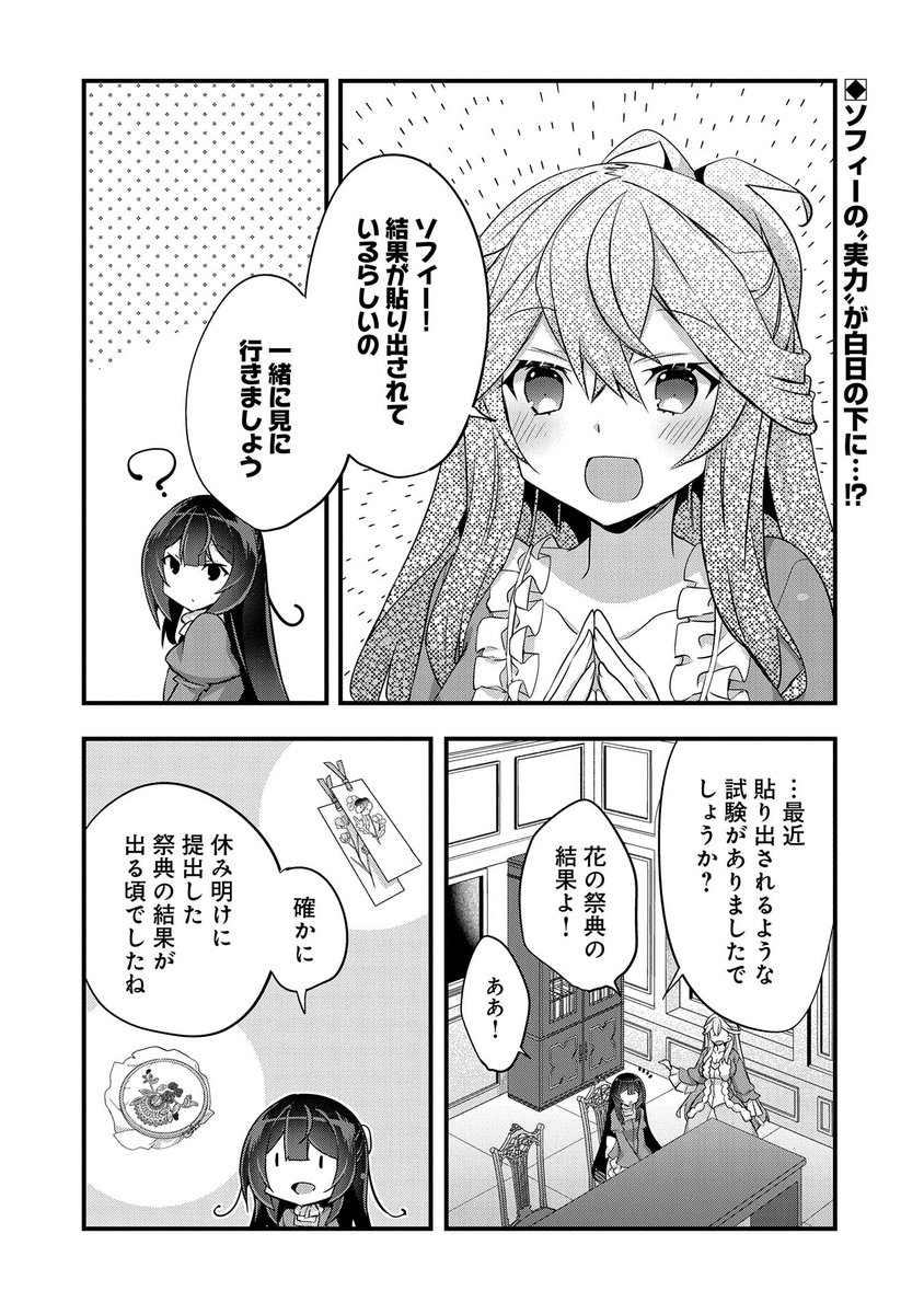 【最新話更新】『転生前は男だったので逆ハーレムはお断りしております』第14話公開!「花の祭典」で、賞の選から漏れてしまったソフィー。てっきり、その中身が令嬢に似つかわしくない『オーランド王国における下水道計画』だったためと思いきや… https://t.co/REgbgxLget 