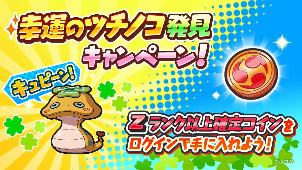 ぷにページ 妖怪ウォッチ ぷにぷに公式 on X