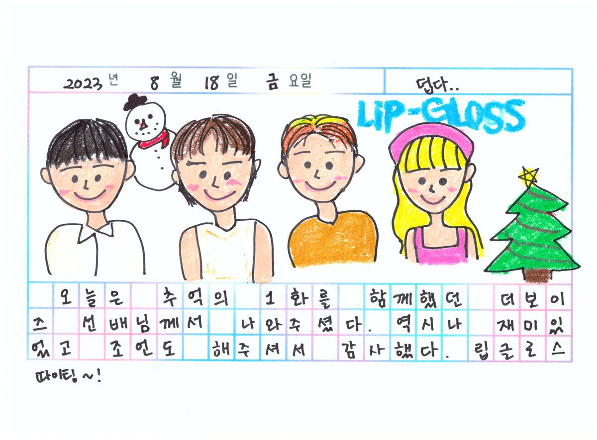 eunchae_diary's tweet photo. 🎨은채의 스물한 번째 그림일기🎨

@le_sserafim
@IST_THEBOYZ

#은채의스타일기 #StudioK
#HONGEUNCHAE #홍은채
#더보이즈 #THEBOYZ #현재 #선우 #에릭 #LIPGLOSS
 
📺https://t.co/Nzc3yEoNIB https://t.co/PlU9mbmXtU