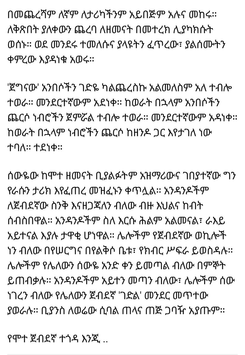 ዘፈን ላይ የቀረው ጀብደኛ