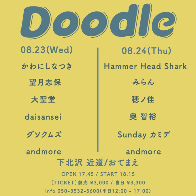 h_h_s_band's tweet photo. 【本日】

8.24 (Thu)「Doodle」
下北沢 近道/おてまえ

open/17:45 start/18:15
当日券¥3,300

act/
みらん
穂ノ佳
奥智裕
Sunday カミデ

※Hammer Head Sharkは近道にて20:45〜出演予定です

当日券も出ていますので、是非お待ちしております https://t.co/EDmg731QT1