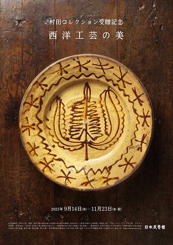 AAART_navi's tweet photo. 村田コレクション受贈記念
西洋工芸の美
2023年9月14日-11月23日
日本民藝館
https://t.co/RGlSy5El0u https://t.co/PUpAXWe801