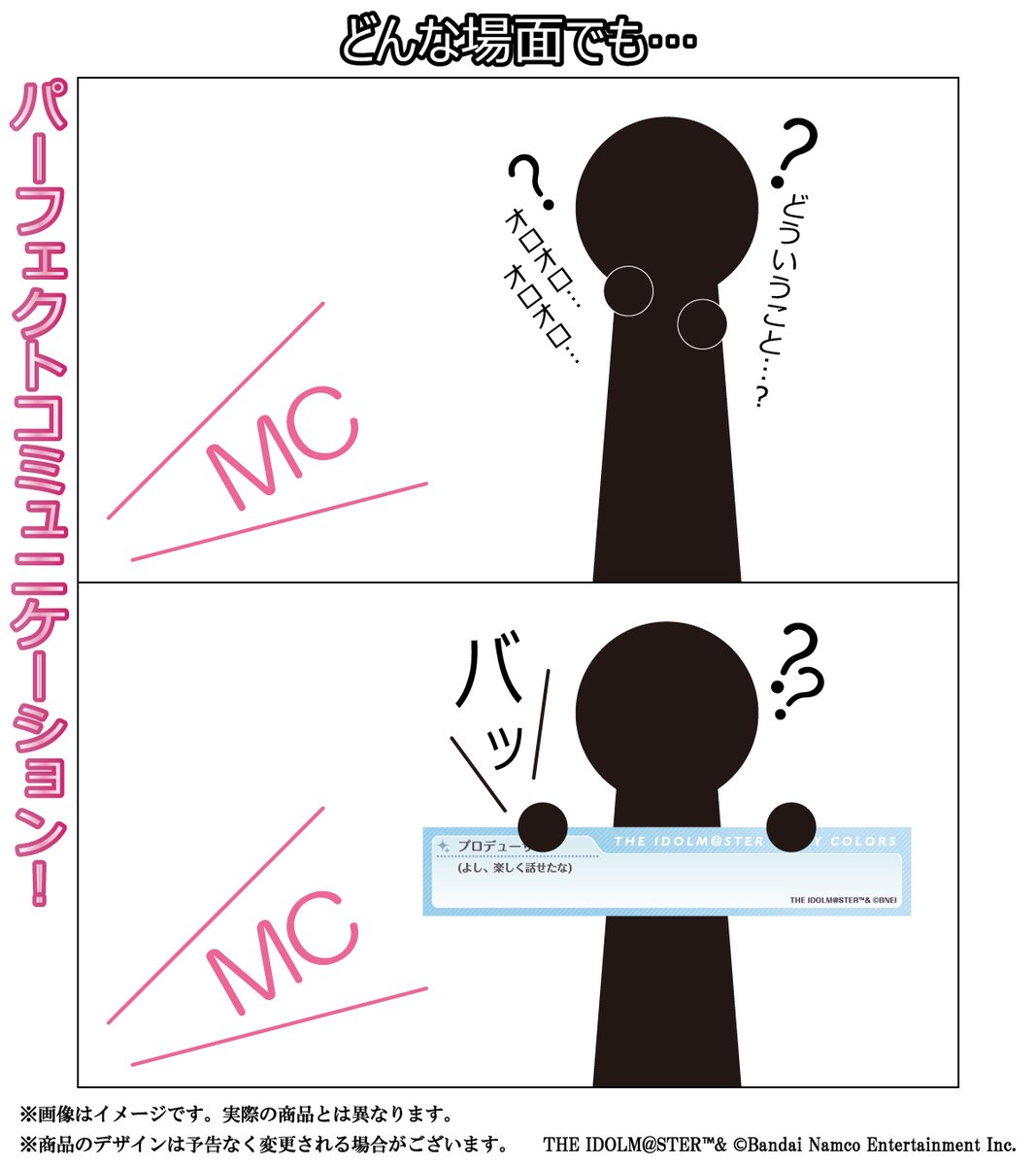 シャニ星が見上げた空】 商品1点目は、「楽しく話せるマフラータオル