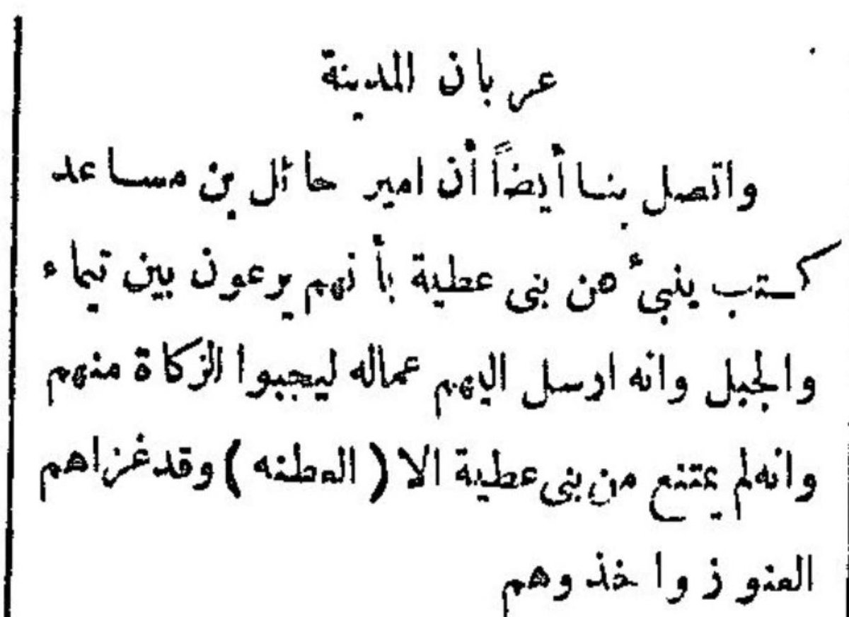 uur1a's tweet photo. عنزه يغزون بني عطية (هتييم) ويأخذونهم  يدفعون الزكاة لابن سعود الوايلي خاضعين له
#بني_عطيه_هتيم #بني_عطيه_منتسبين 
#عنزه #حكام_الدول  

صحيفة ⁧ أم القرى⁩ 
هجري ، 1343-05-29 ميلادي، 26-12-1 https://t.co/zkigRRqwvM