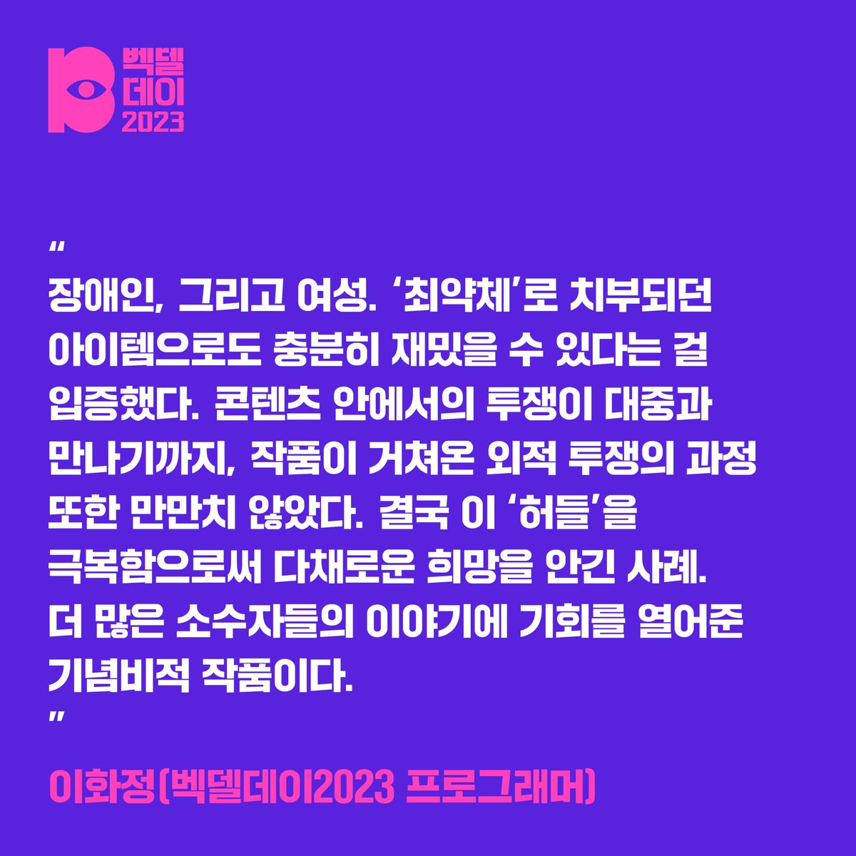 벡델데이2023 시리즈 부문 벡델초이스10🤍
여덟 번째 선정작을 소개합니다.

🎬<이상한 변호사 우영우>
연출 유인식 | 배우 박은빈, 강태오 | 작가 문지원 | 제작 이상백

더 많은 소수자들의 이야기에 기회를 열어준 기념비적 작품