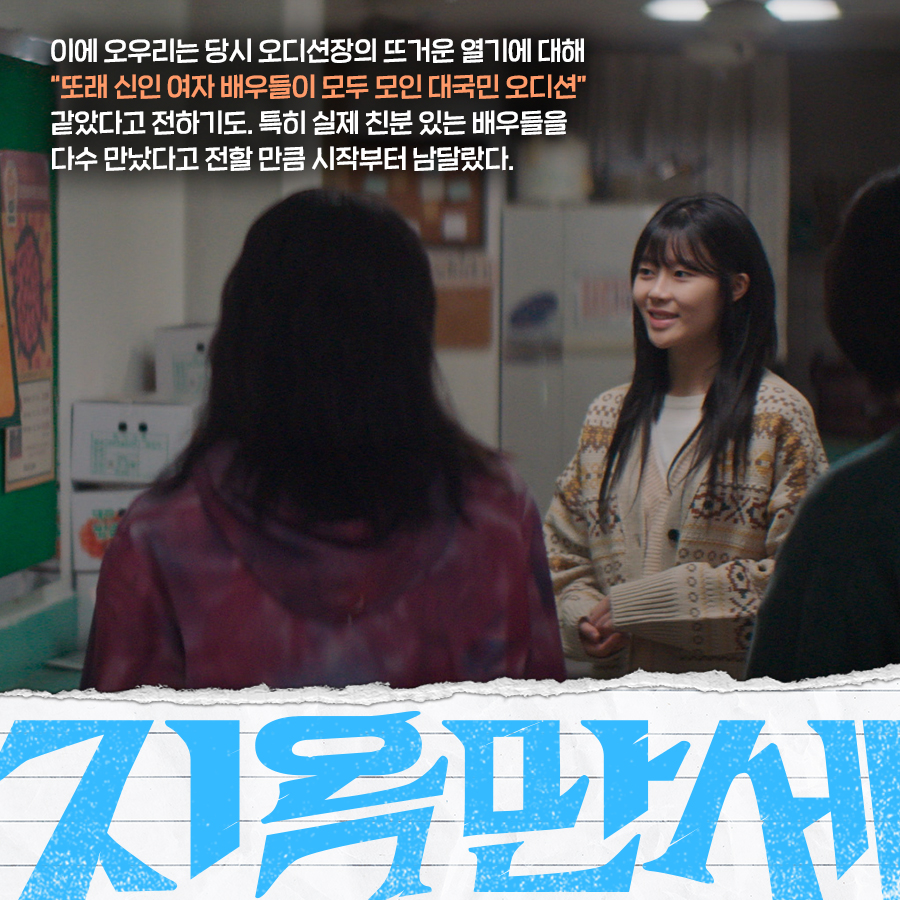 𝗤. <지옥만세> 대국민 오디션장이 된 사연?! 𝗛𝗶𝗻𝘁. 탐나는 시나리오! 경쟁률 UP 🔥영화만큼 꿀잼 터지는 비하인드 썰🗣️ <지옥만세> GV에서...