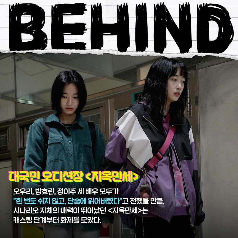 𝗤. <지옥만세> 대국민 오디션장이 된 사연?! 𝗛𝗶𝗻𝘁. 탐나는 시나리오! 경쟁률 UP 🔥영화만큼 꿀잼 터지는 비하인드 썰🗣️ <지옥만세> GV에서...