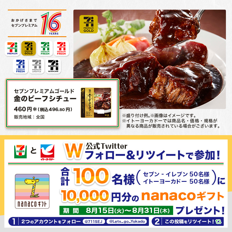 711SEJ's tweet photo. ／
#セブンプレミアム＆ #セブンプレミアムゴールド
🍽おすすめ惣菜🍽

牛肉を香り高いデミグラスソースで柔らかく煮込んだ『金のビーフシチュー』🐄
＼

Wフォロー＆RTで合計100名様に
nanacoギフト10,000円分が当たる🎁【8/31(木)まで】

①@711SEJ と @Lets_go_Yokado をフォロー
②本投稿をRT