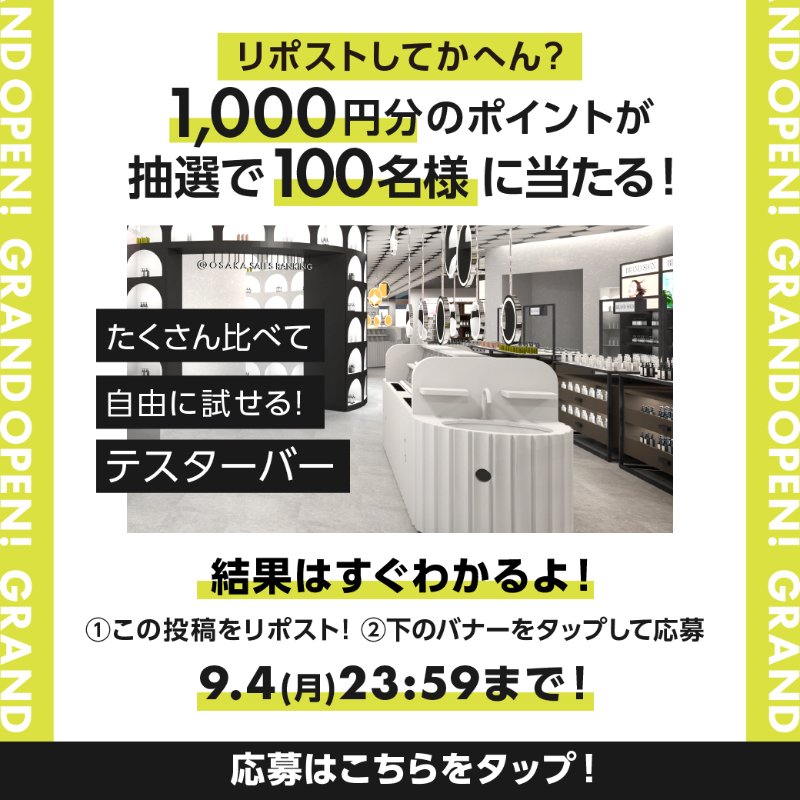 at_cosme_osaka's tweet photo. 9/1（金）にGRAND OPEN！！
／

たくさん比べて自由に試せるテスターバー🌷

＼

#してかへん？コスメ新体験💄

気になるアイテムをご自身で自由に試せるコーナーがあるよ！洗顔やクレンジングまで🧴

フォロー＆リポストキャンペーンに参加して、一緒に盛り上げてくださいね🥰

#リポストしてかへん？