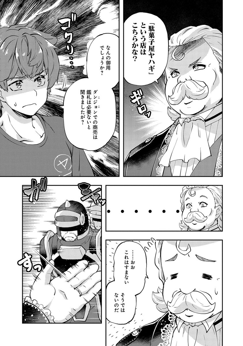 【コミック アース・スター最新話更新】『駄菓子屋ヤハギ異世界に出店します』第7話公開! すごい商品が新登場! 「モバイルフォース」は、組み立て簡単、魔力で動かして遊べるロボット型のプラモデル。冒険者以外にも大人気となり、突如沸き上がったブームにヤハギは--!? https://t.co/TV7lOVLZDs