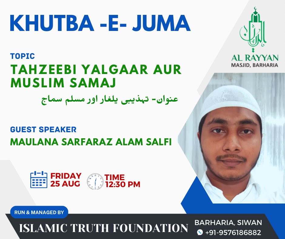 itfworld's tweet photo. 🕌  #KHUTBA_E_JUMA  🕌
Topic : TAHZEEBI YALGAAR AUR MUSLIM SAMAJ.   
🗓️ Date : On 25th Aug 2023  🕛 12 : 30 PM
🕌 AL-RAYYAN MASJID📍Surahiya,Barharia.
📍Google Location - https://t.co/sE1HZ1FDtg
🎯 Run And Managed By_ #Islamic_Truth_Foundation📍Barharia, Siwan https://t.co/ixpz5a4JVg