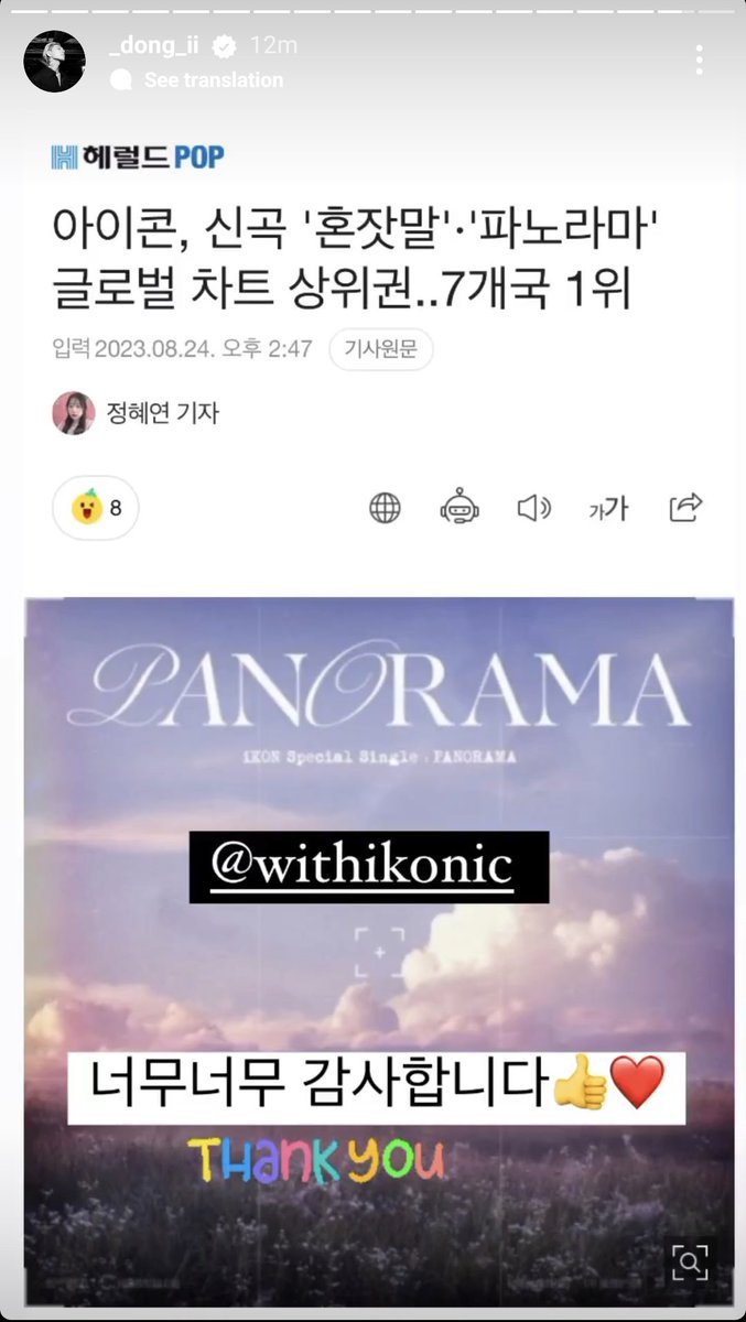 ElysianDonghyuk's tweet photo. 230824 _dong_ii IG story update
🔗https://t.co/TEVisTgFVu
#Donghyuk read the article about T.T.M & PANORAMA topping the iTUNES charts in 7countries.
React(3rd emoji) & recommend the article:
🔗https://t.co/RBMquLkIjg
#iKONPANORAMA_OUTNOW #TTM_OUTNOW
@D_dong_ii
#iKON @iKONIC_143 https://t.co/dDHYuJh10n
