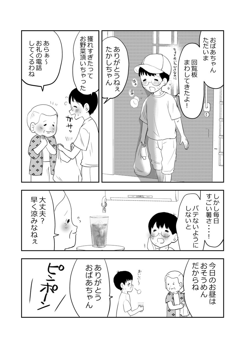 夏休み…気弱な小学生の家へ、チンピラがやってくる⁉️👦😈1/3 #漫画が読めるハッシュタグ #悪山くんとたかしちゃん