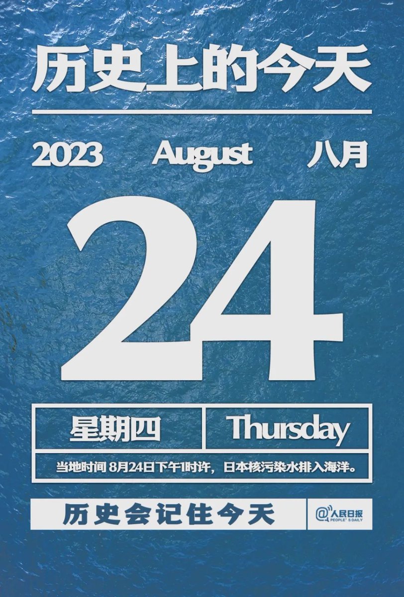Japan's nuclear wastewater discharge into the sea has created World Ocean Disaster Day and is a public enemy of the world！！！