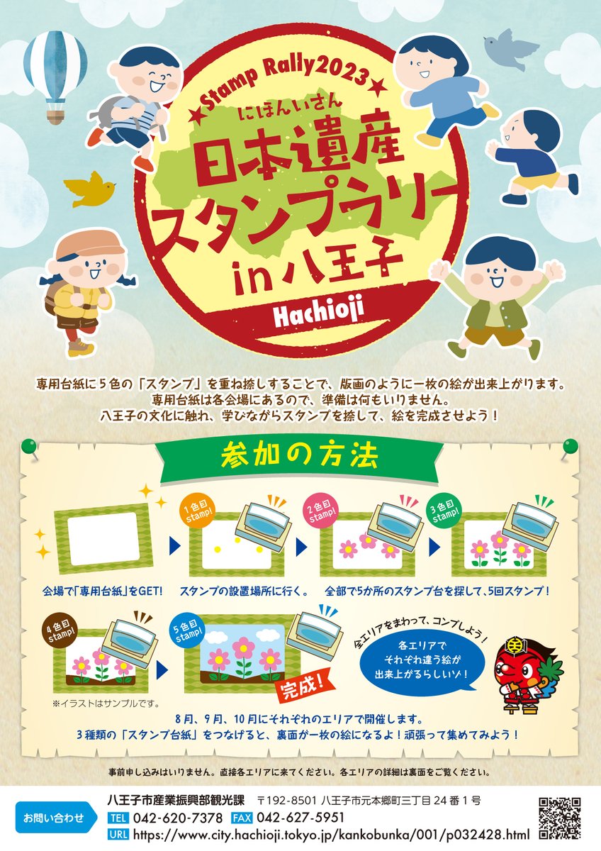 日本遺産スタンプラリー in 八王子 第二弾開催中】 専用の台紙に5色の