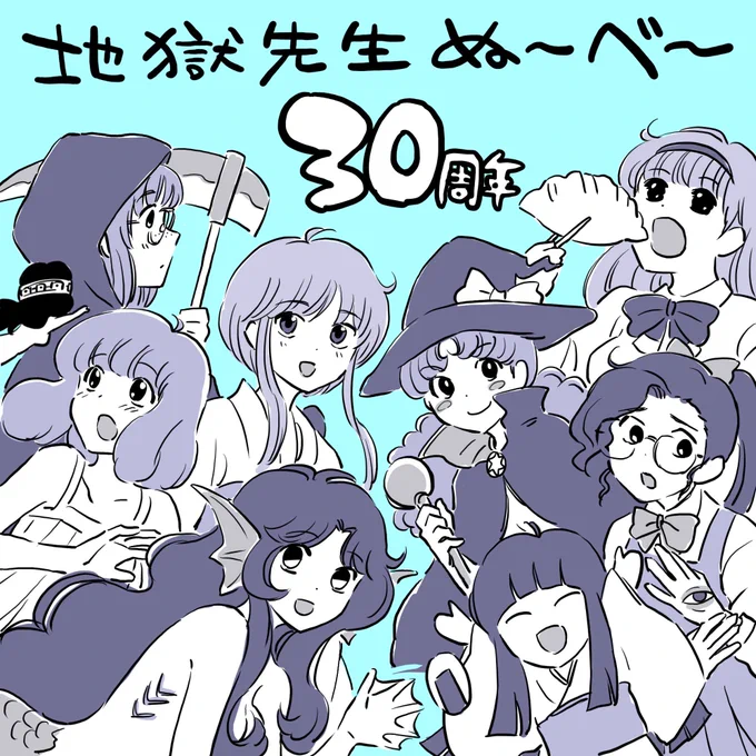 #ぬーべー30周年大感謝祭