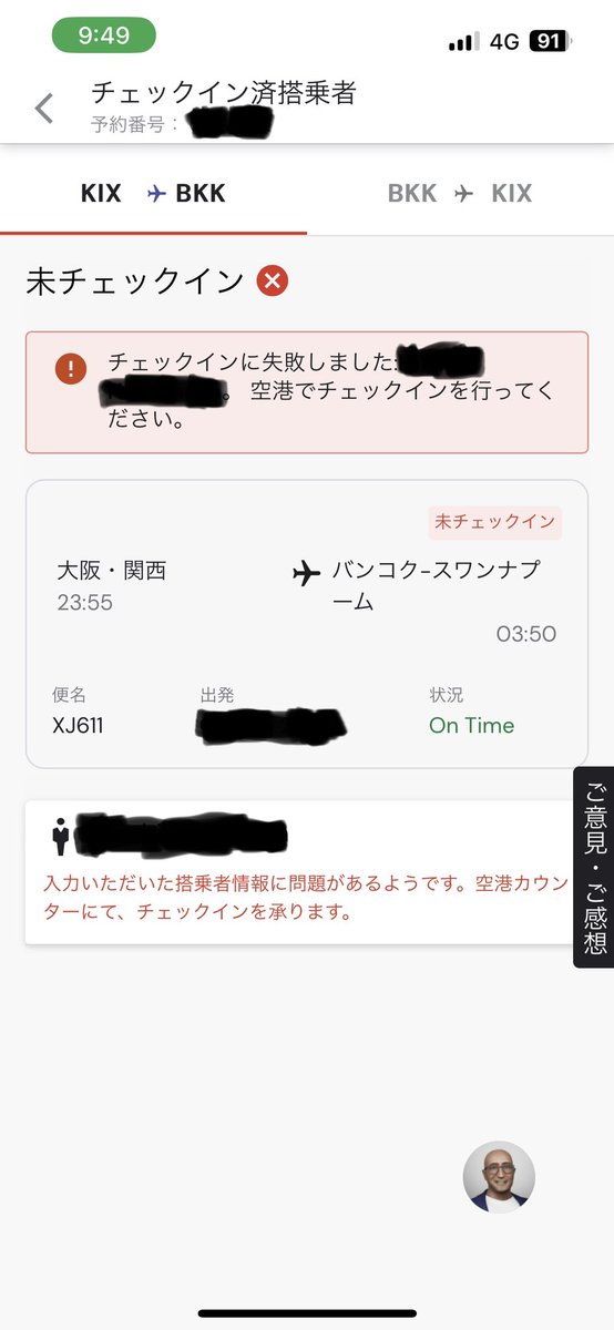 666venom1234's tweet photo. エアアジアのWebチェックイン

何故か出来ない！搭乗者情報に問題があるようですって何や😕
コロナ前もコロナ後もずっと乗り続けるのに失礼過ぎる👊
#airasia 
#webcheckin https://t.co/BAefa79tST